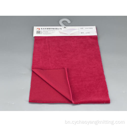 280GSM প্লেইন ভেলভেট ফ্যাব্রিক সোফা বালিশ কার্টেন ফ্যাব্রিক